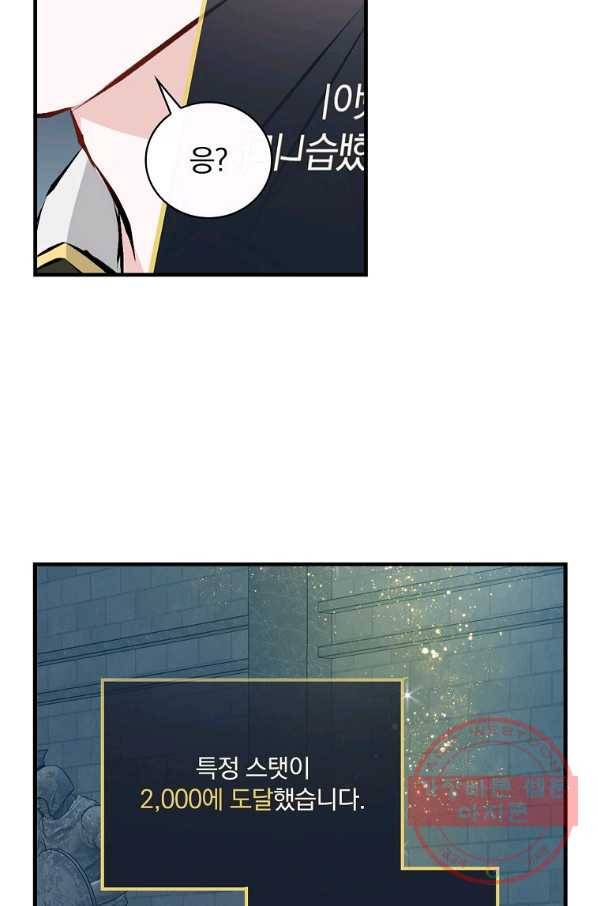밥만 먹고 레벨업 91화 21