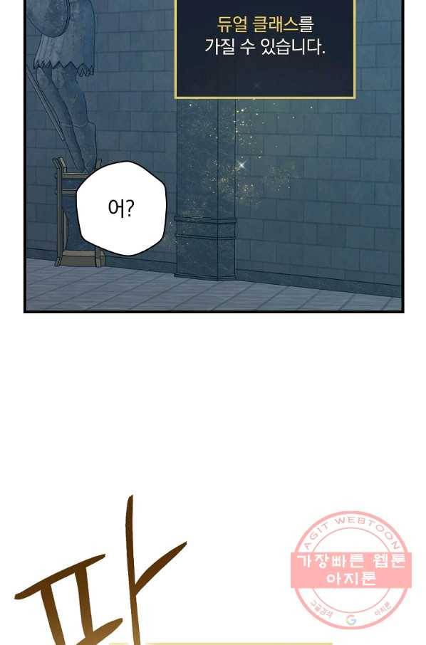 밥만 먹고 레벨업 91화 22