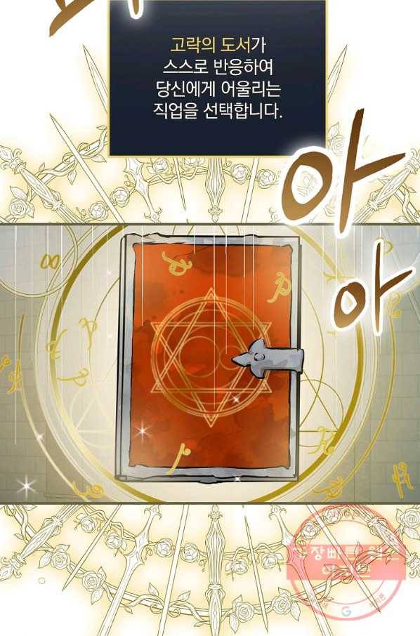 밥만 먹고 레벨업 91화 23
