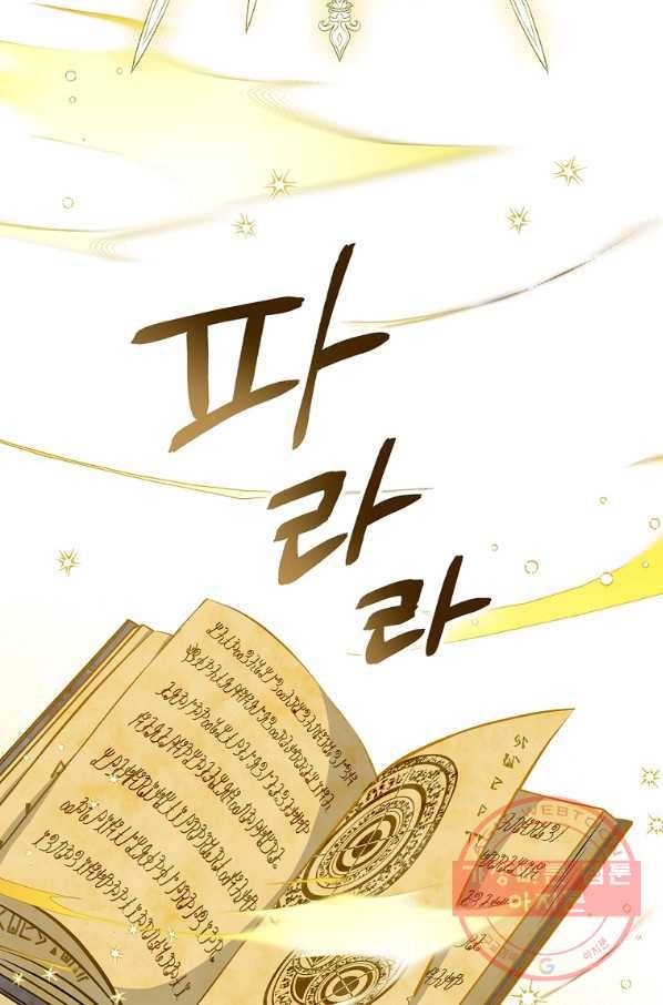 밥만 먹고 레벨업 91화 24
