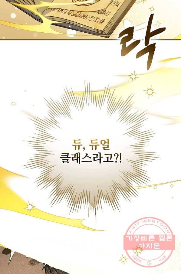 밥만 먹고 레벨업 91화 25