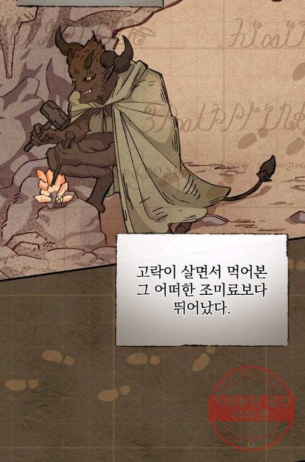 밥만 먹고 레벨업 91화 30