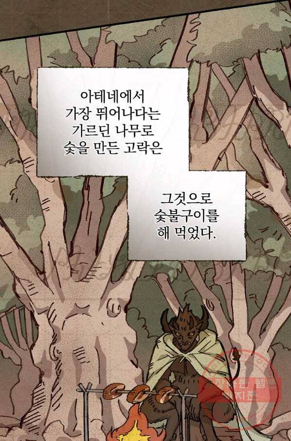 밥만 먹고 레벨업 91화 31