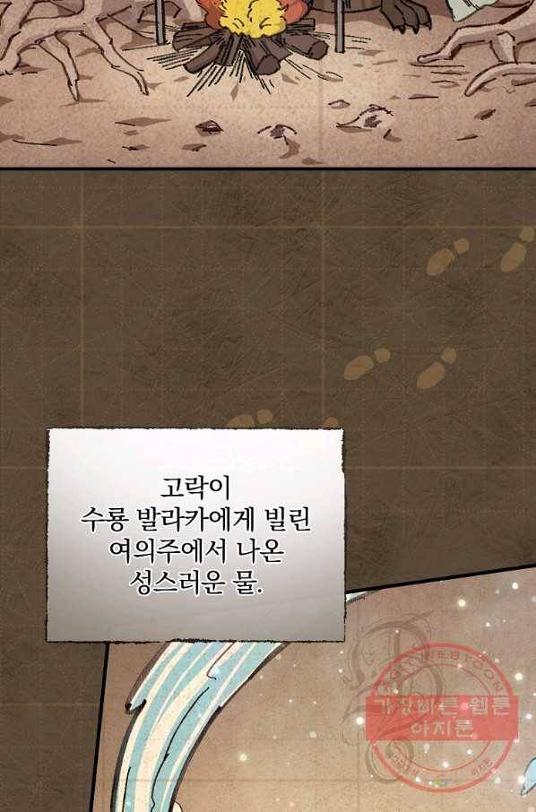 밥만 먹고 레벨업 91화 32