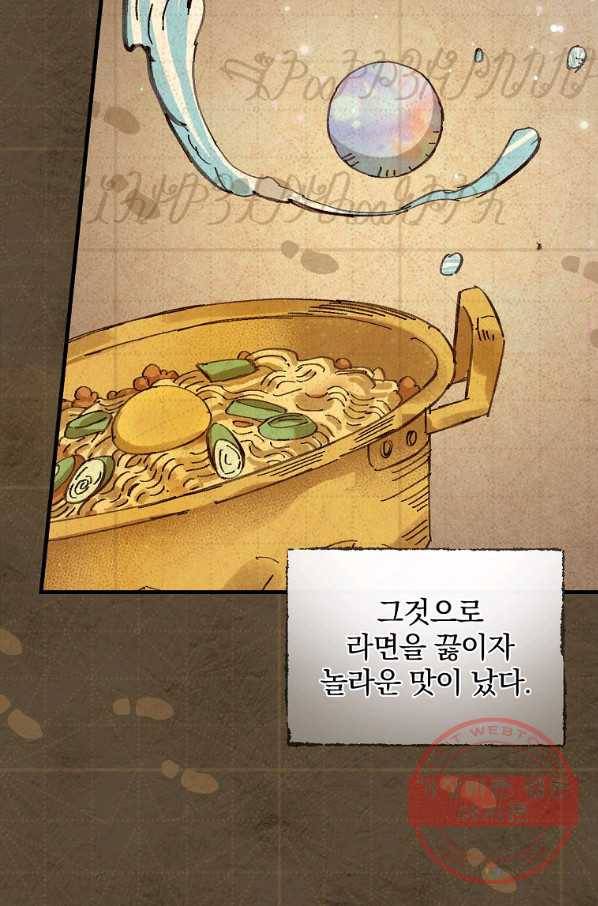 밥만 먹고 레벨업 91화 33