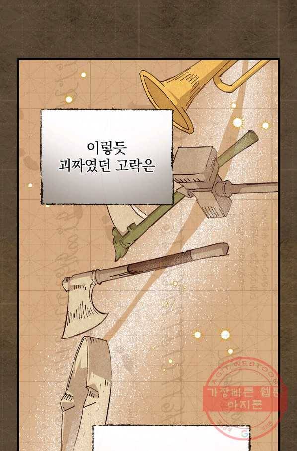 밥만 먹고 레벨업 91화 34