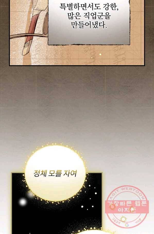 밥만 먹고 레벨업 91화 35