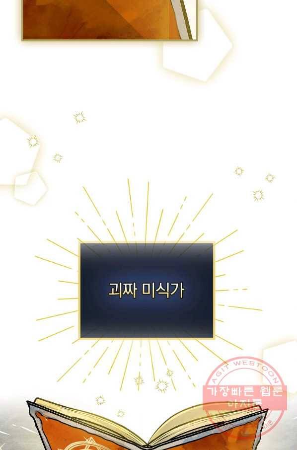 밥만 먹고 레벨업 91화 37