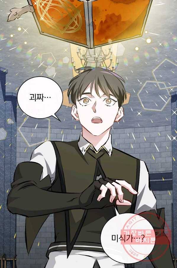 밥만 먹고 레벨업 91화 38