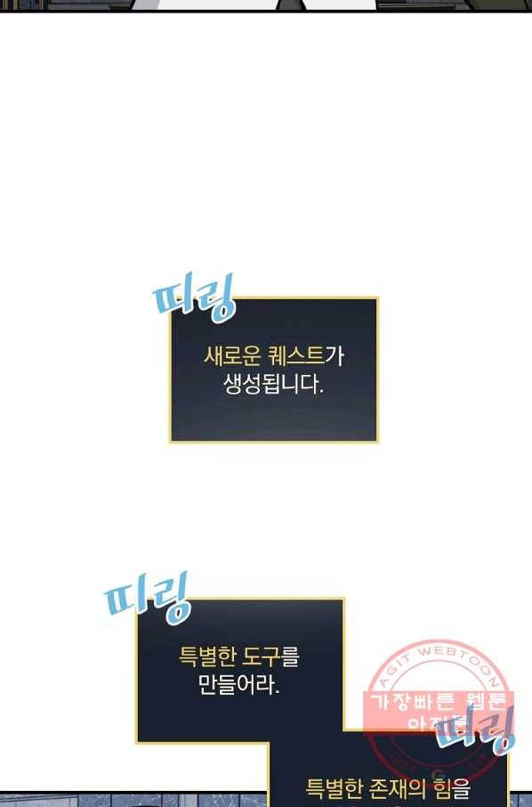 밥만 먹고 레벨업 91화 39