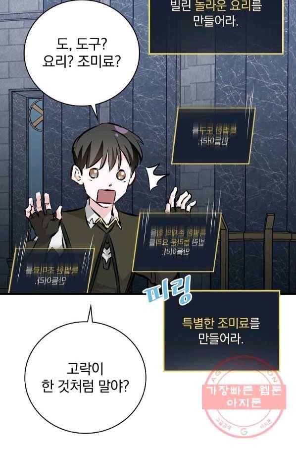 밥만 먹고 레벨업 91화 40