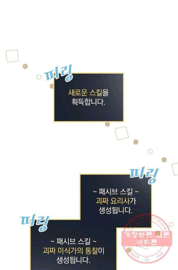 밥만 먹고 레벨업 91화 41