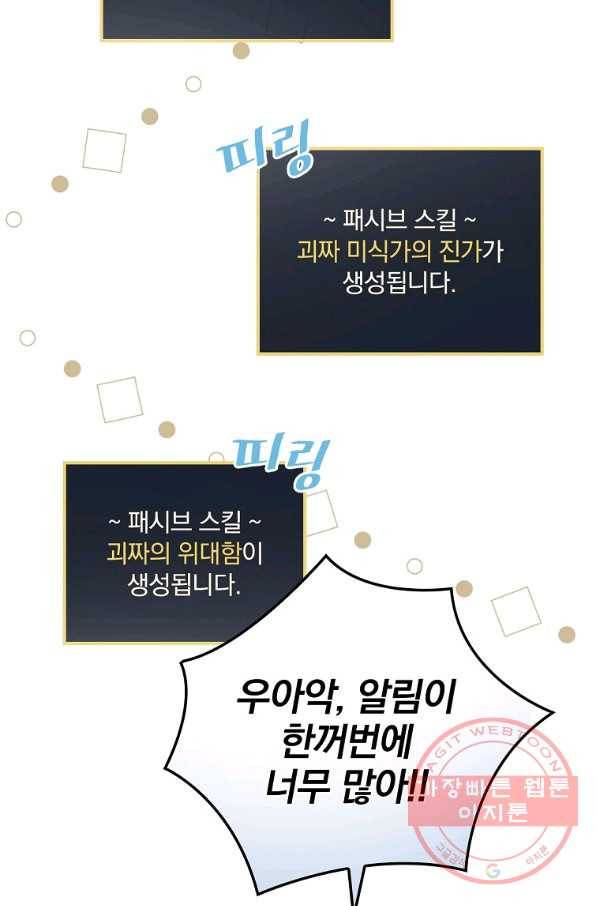 밥만 먹고 레벨업 91화 42