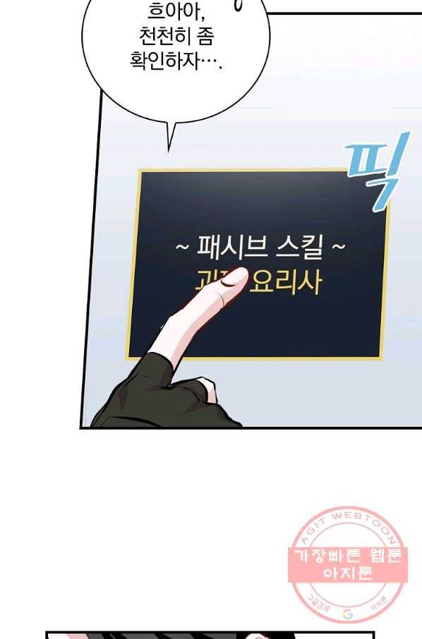 밥만 먹고 레벨업 91화 44