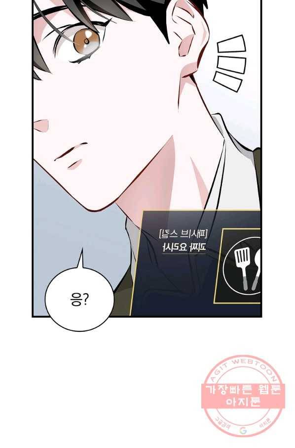 밥만 먹고 레벨업 91화 45