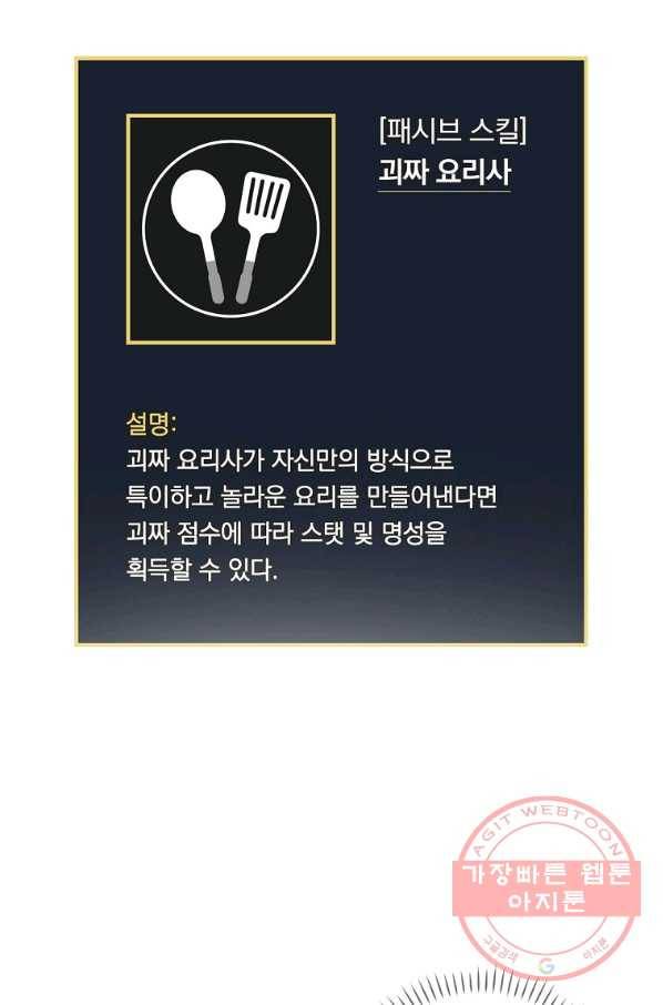 밥만 먹고 레벨업 91화 46