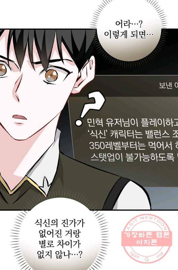 밥만 먹고 레벨업 91화 47