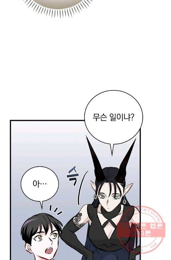 밥만 먹고 레벨업 91화 48