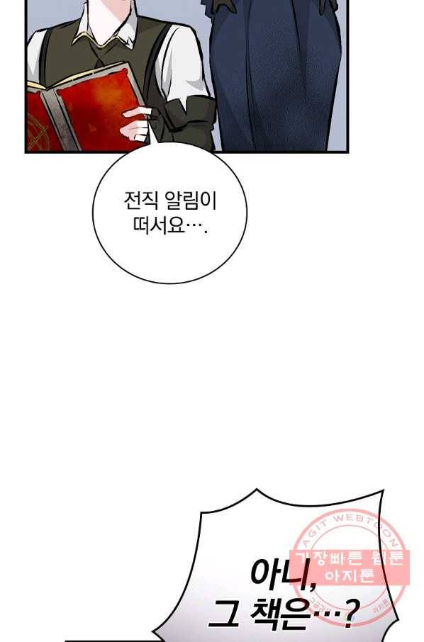 밥만 먹고 레벨업 91화 49