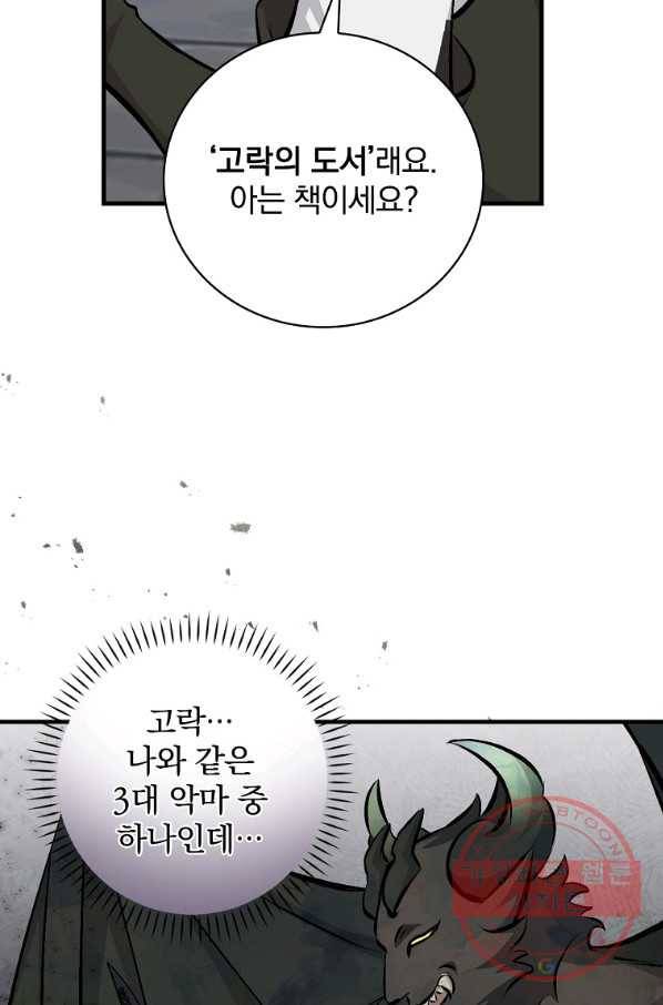 밥만 먹고 레벨업 91화 51