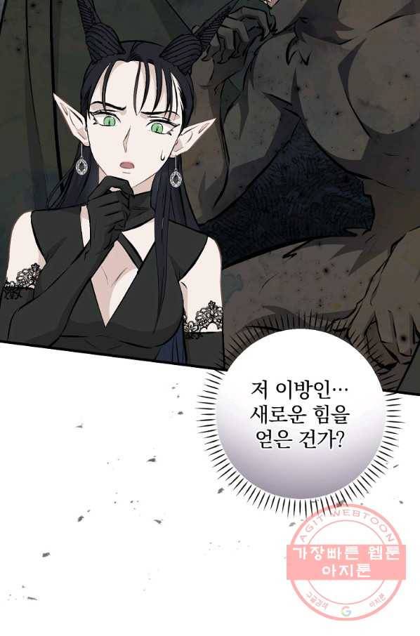 밥만 먹고 레벨업 91화 52