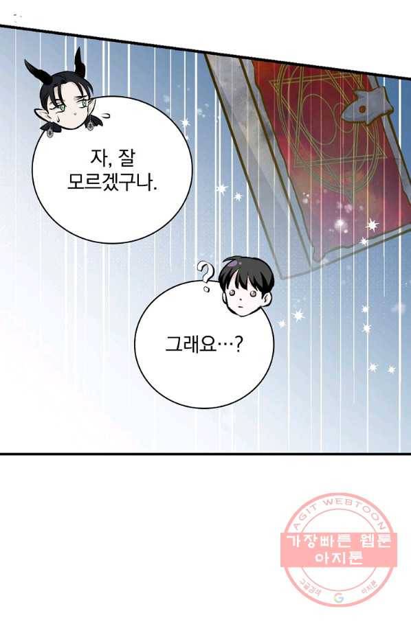밥만 먹고 레벨업 91화 53