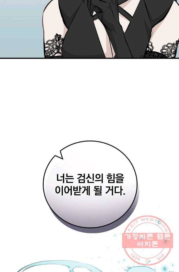 밥만 먹고 레벨업 91화 56