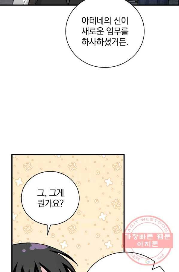 밥만 먹고 레벨업 91화 59