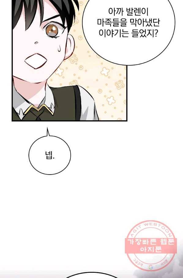 밥만 먹고 레벨업 91화 60
