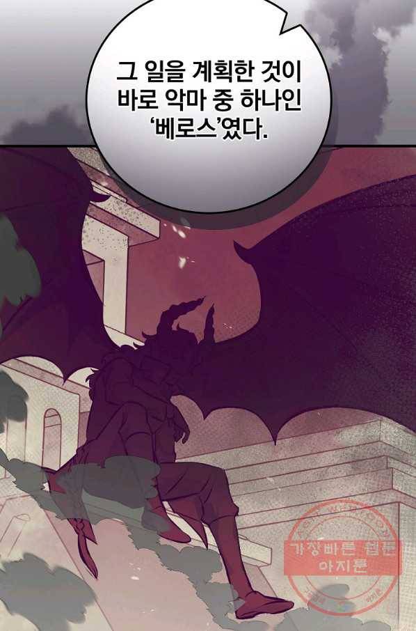 밥만 먹고 레벨업 91화 61