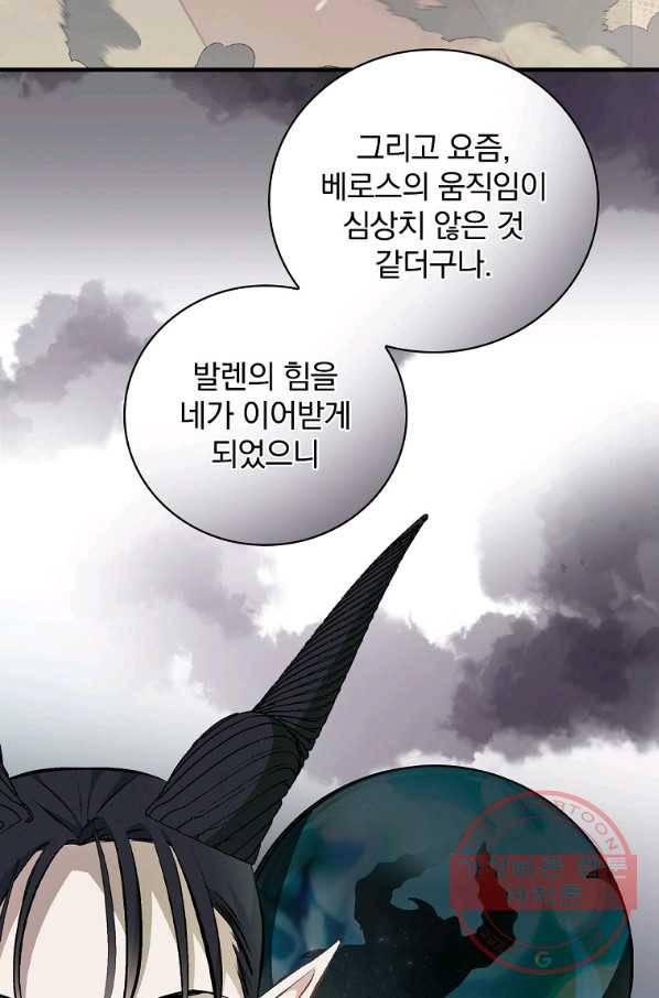 밥만 먹고 레벨업 91화 62