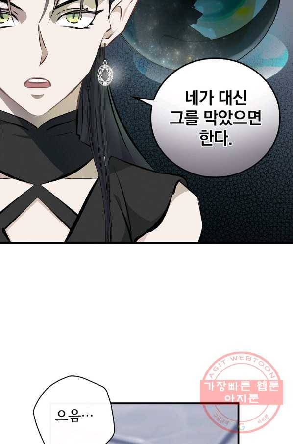 밥만 먹고 레벨업 91화 63