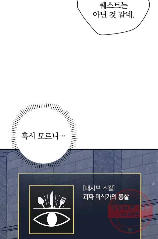 밥만 먹고 레벨업 91화 65