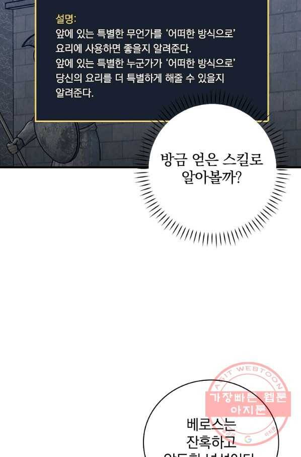 밥만 먹고 레벨업 91화 66