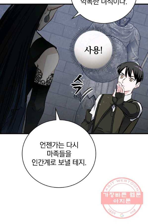 밥만 먹고 레벨업 91화 67