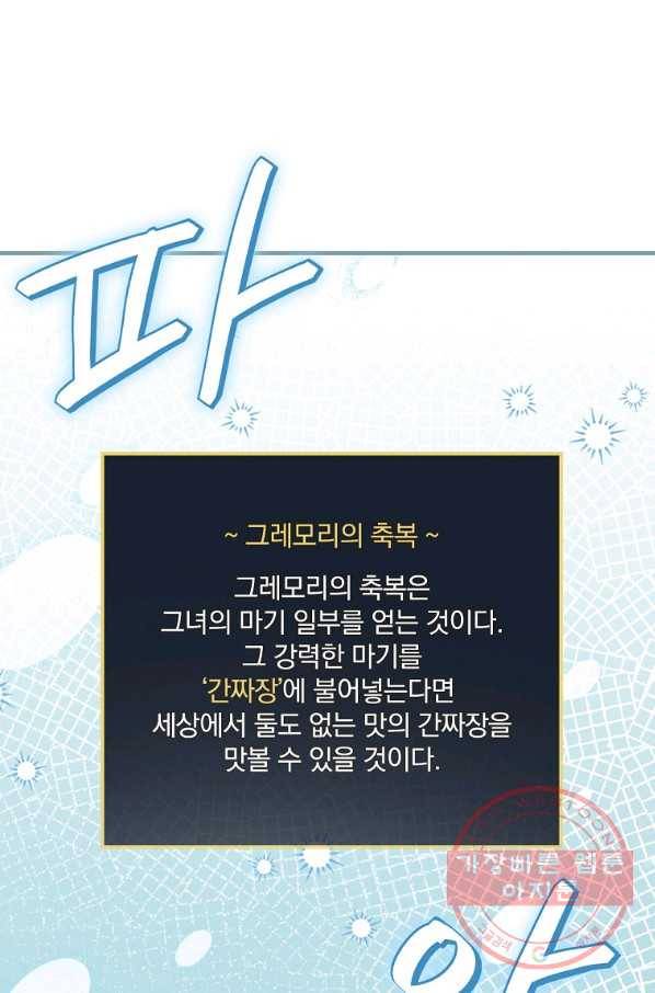 밥만 먹고 레벨업 91화 68