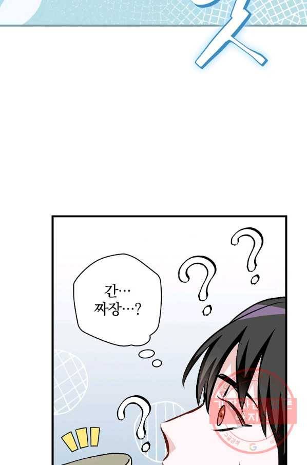 밥만 먹고 레벨업 91화 69
