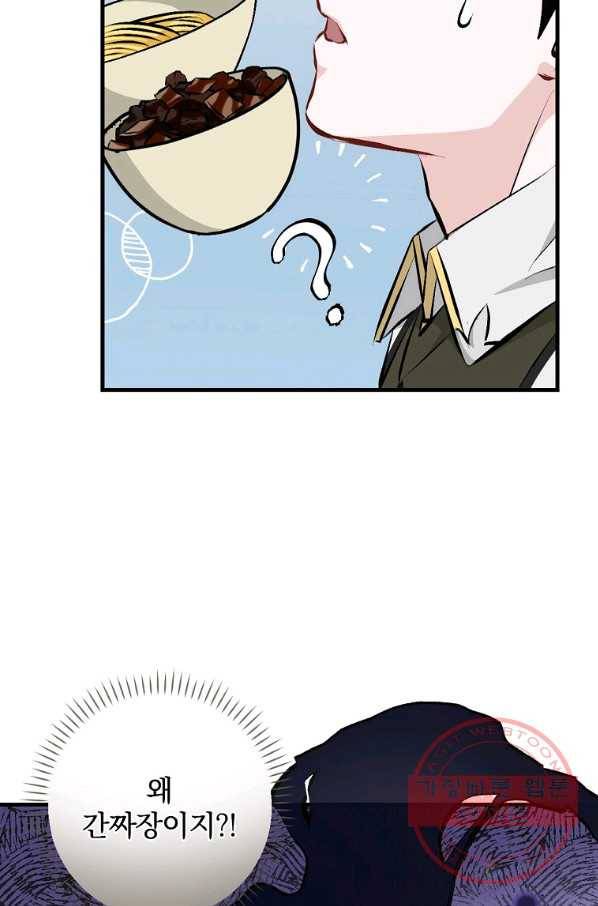 밥만 먹고 레벨업 91화 70