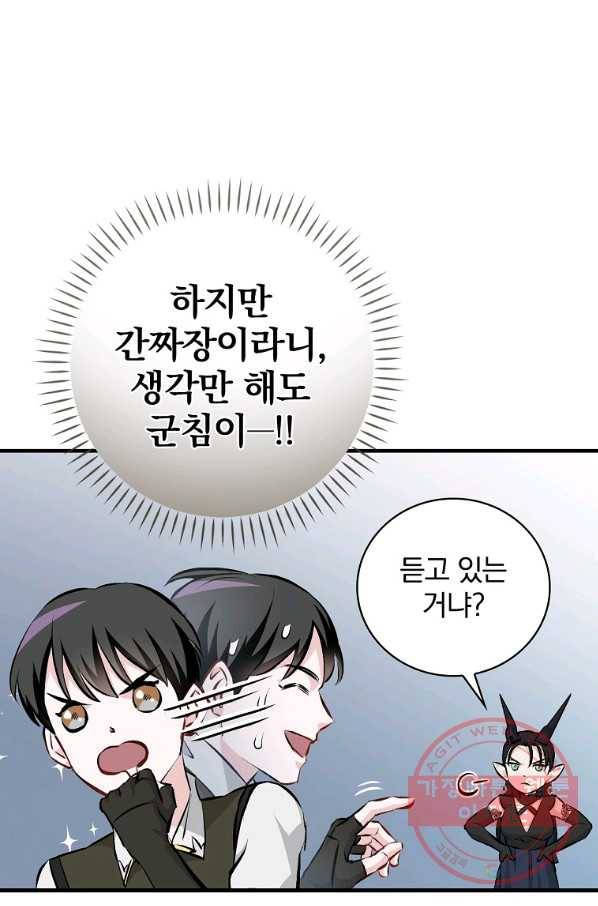 밥만 먹고 레벨업 91화 72