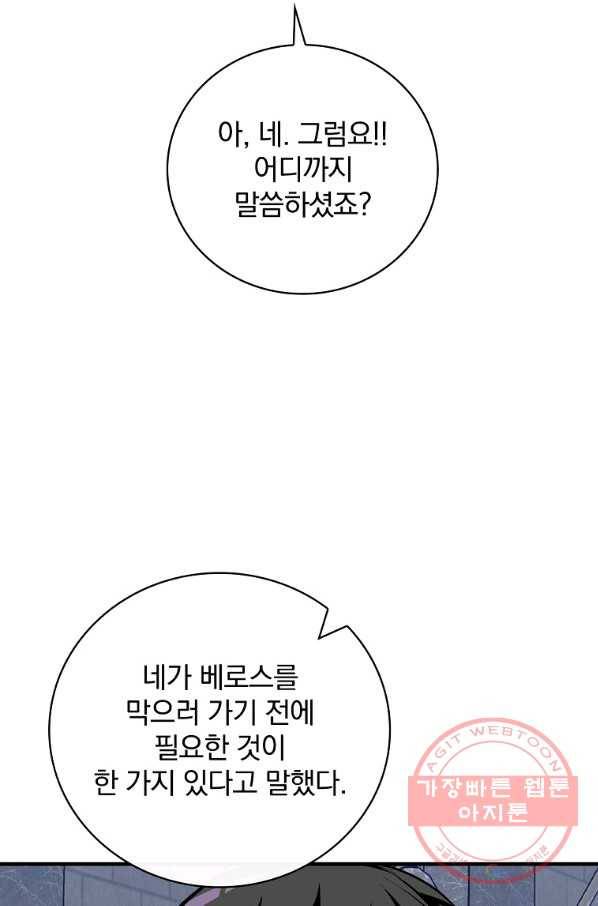 밥만 먹고 레벨업 91화 73