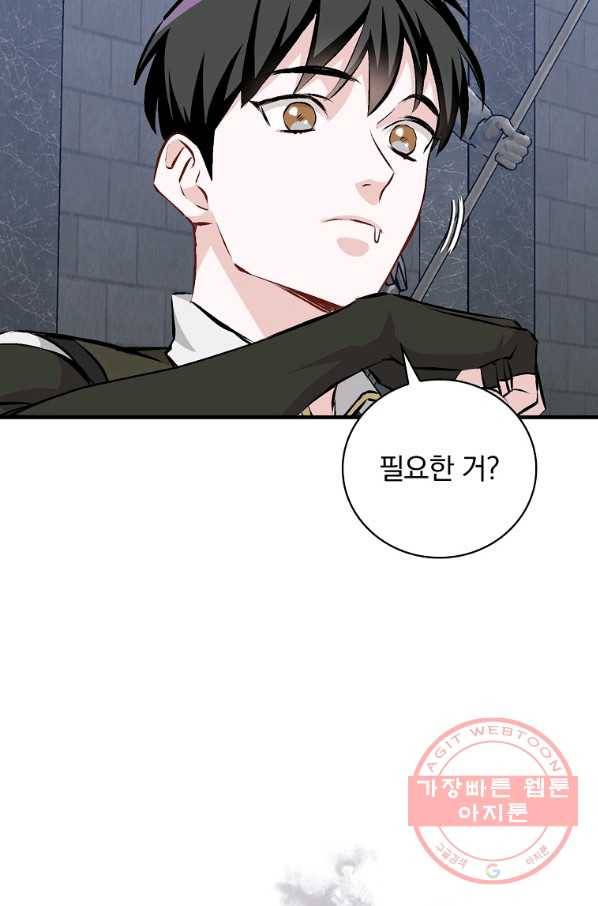 밥만 먹고 레벨업 91화 74