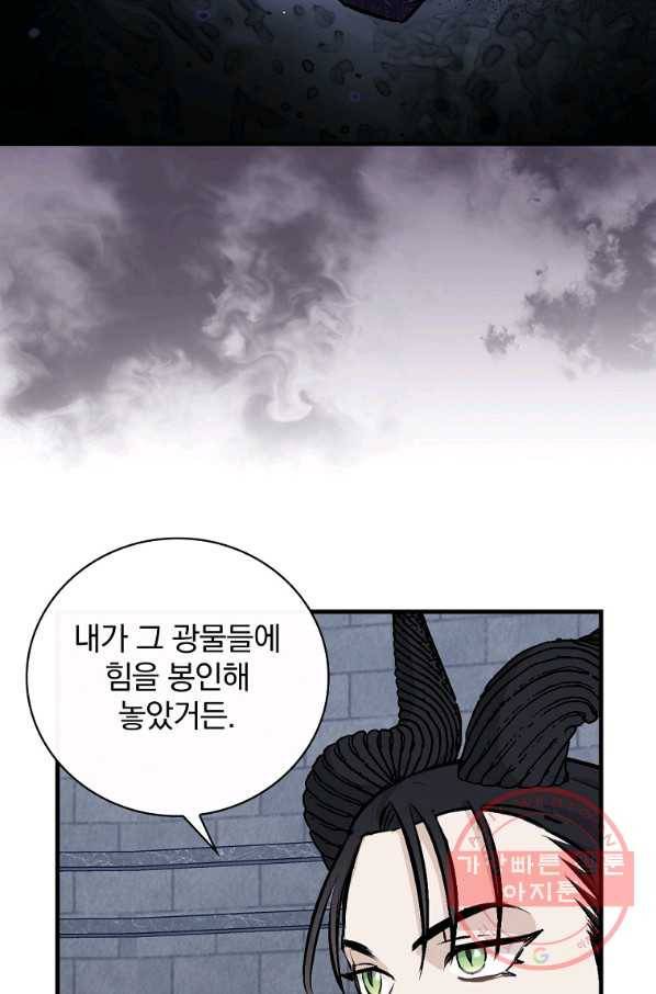 밥만 먹고 레벨업 91화 76