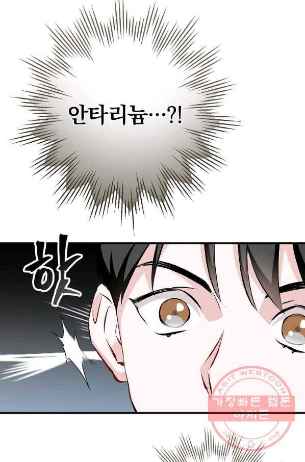 밥만 먹고 레벨업 91화 78
