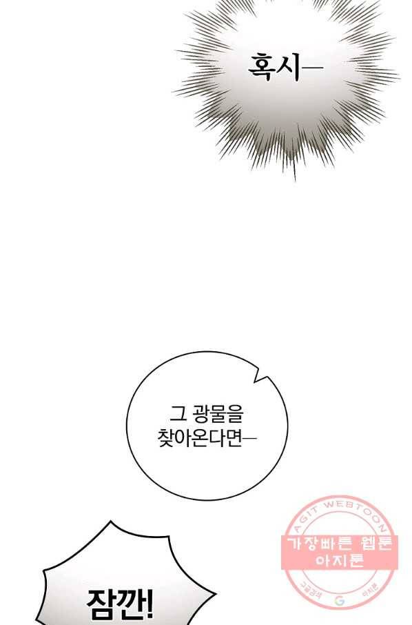 밥만 먹고 레벨업 91화 79