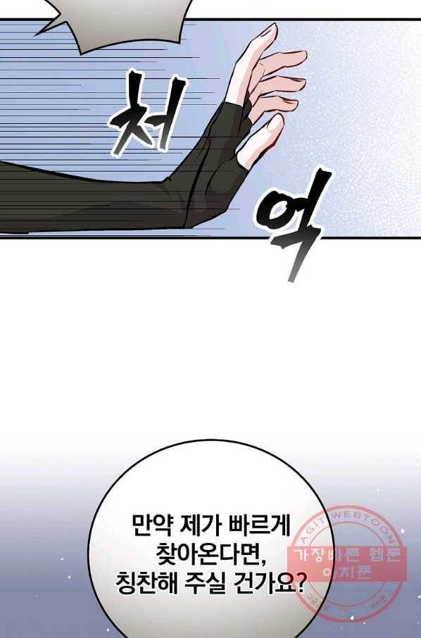 밥만 먹고 레벨업 91화 80