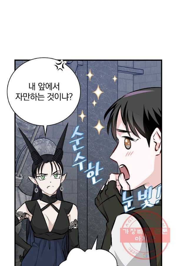 밥만 먹고 레벨업 91화 82