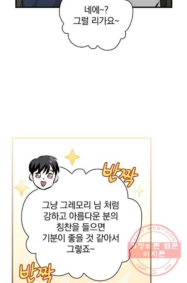 밥만 먹고 레벨업 91화 83
