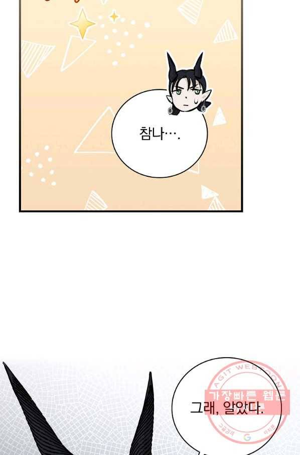 밥만 먹고 레벨업 91화 84
