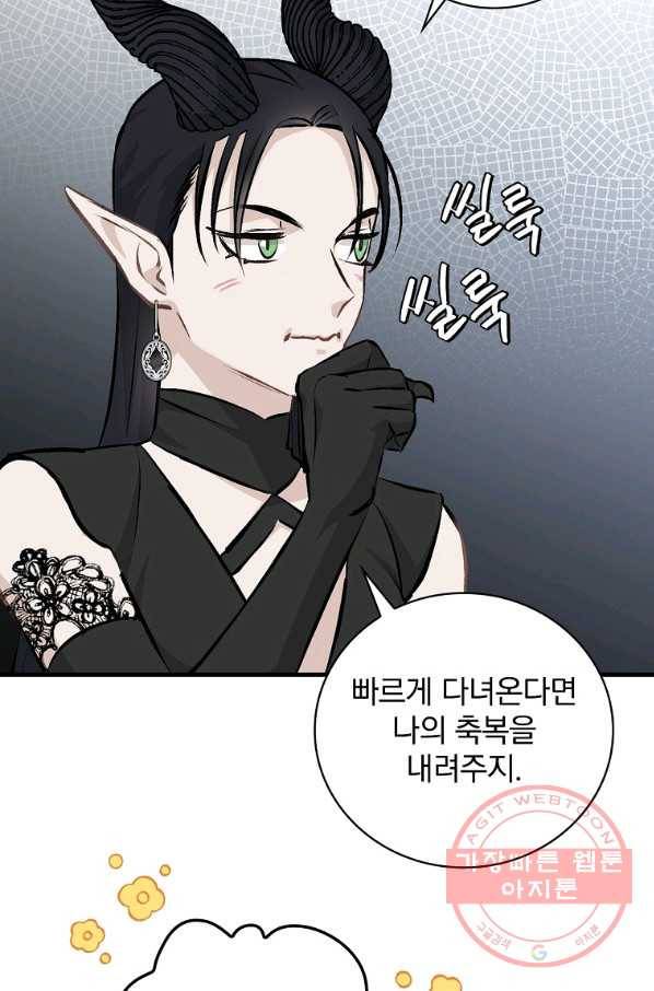 밥만 먹고 레벨업 91화 85