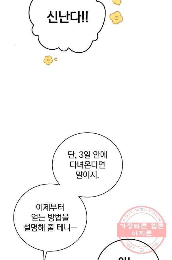 밥만 먹고 레벨업 91화 86